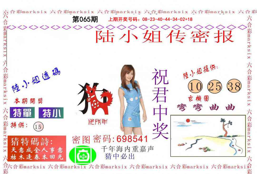 065期陆小姐传密A[图]