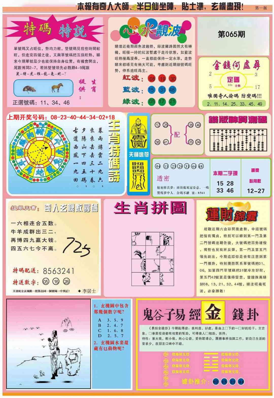 065期老奇人偷码B[图]