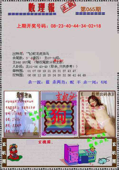 065期数理报[图]