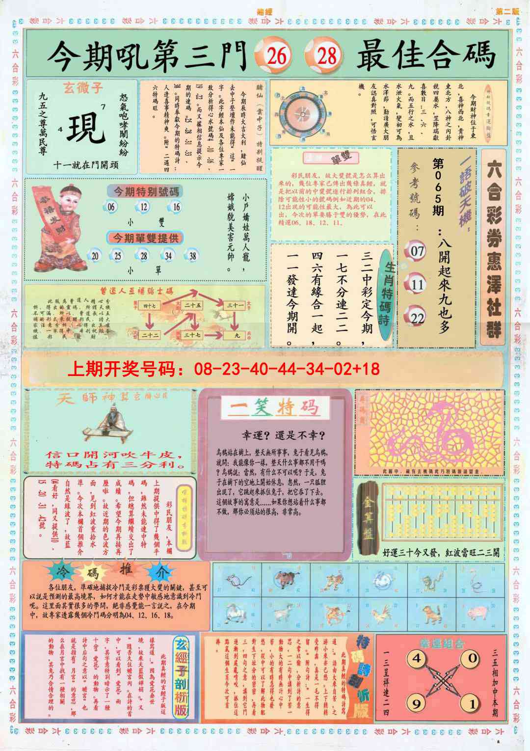 065期小赌经B[图]