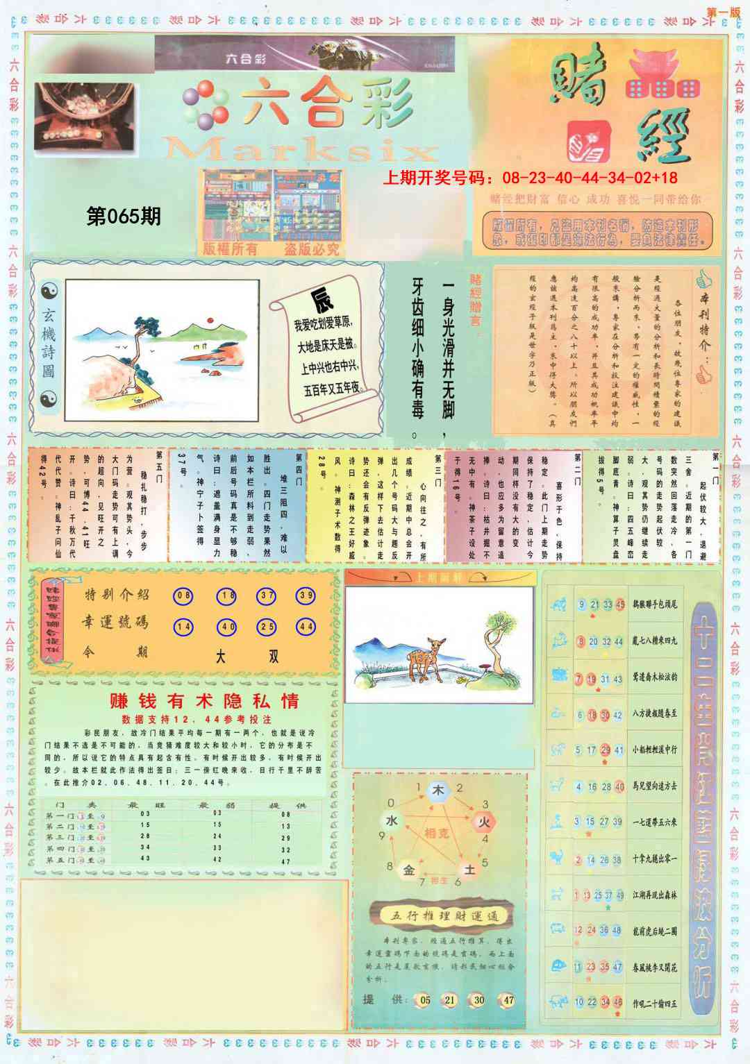 065期小赌经A[图]