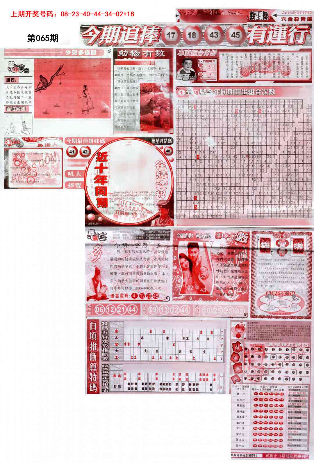 065期新六合精选B[图]