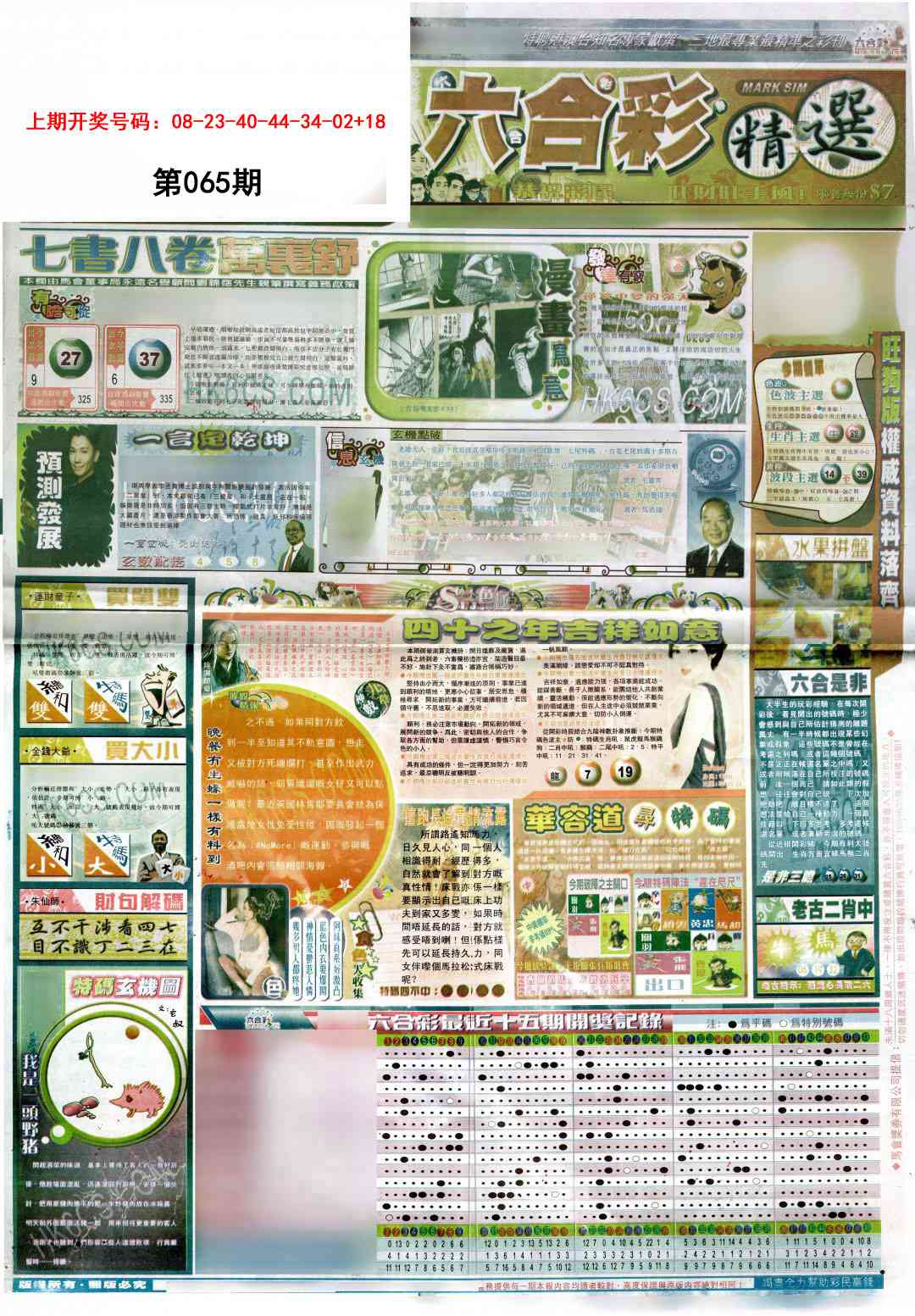 065期新六合精选A[图]