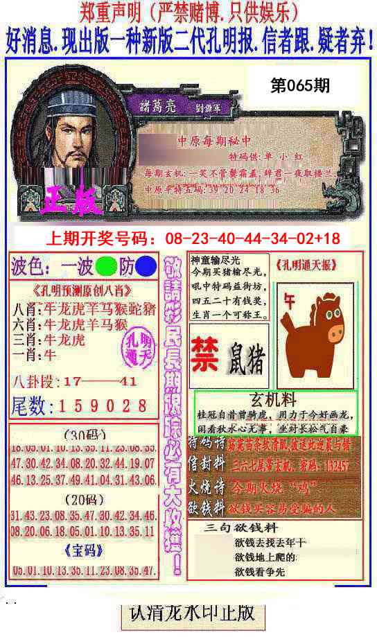 065期另二代孔明报[图]