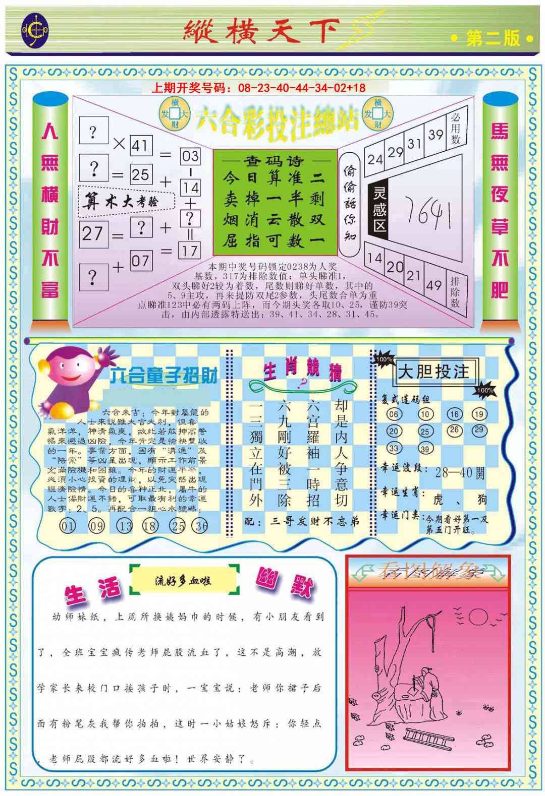 065期纵横天下B[图]