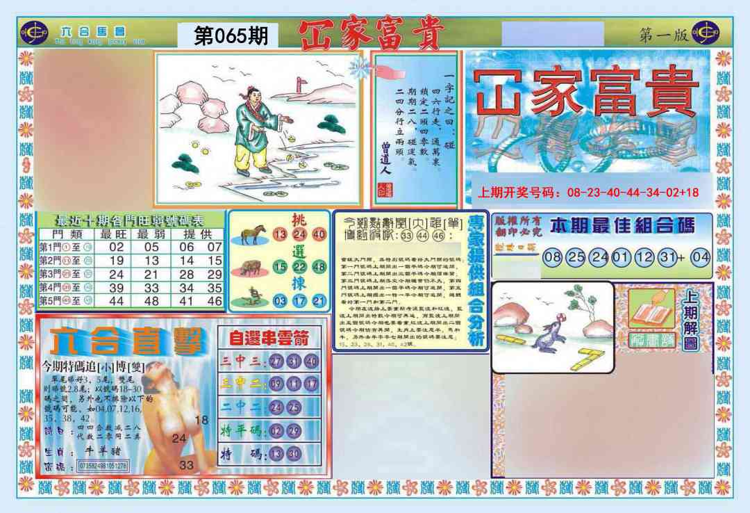 065期函家富贵-1[图]