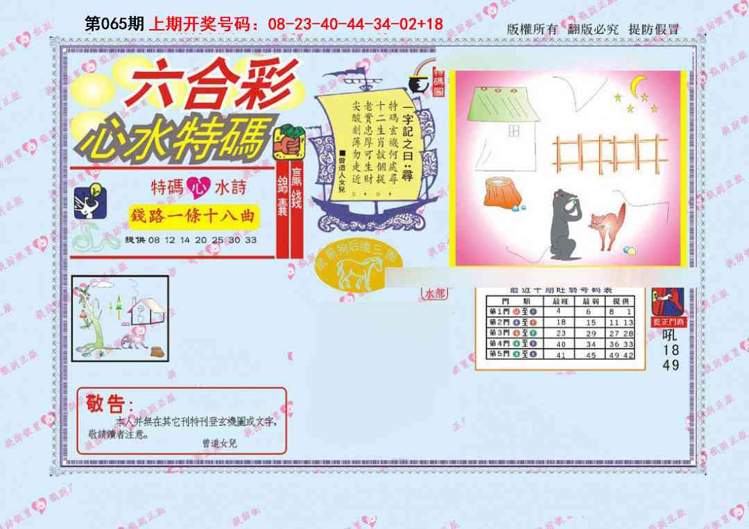 065期心水特码[图]