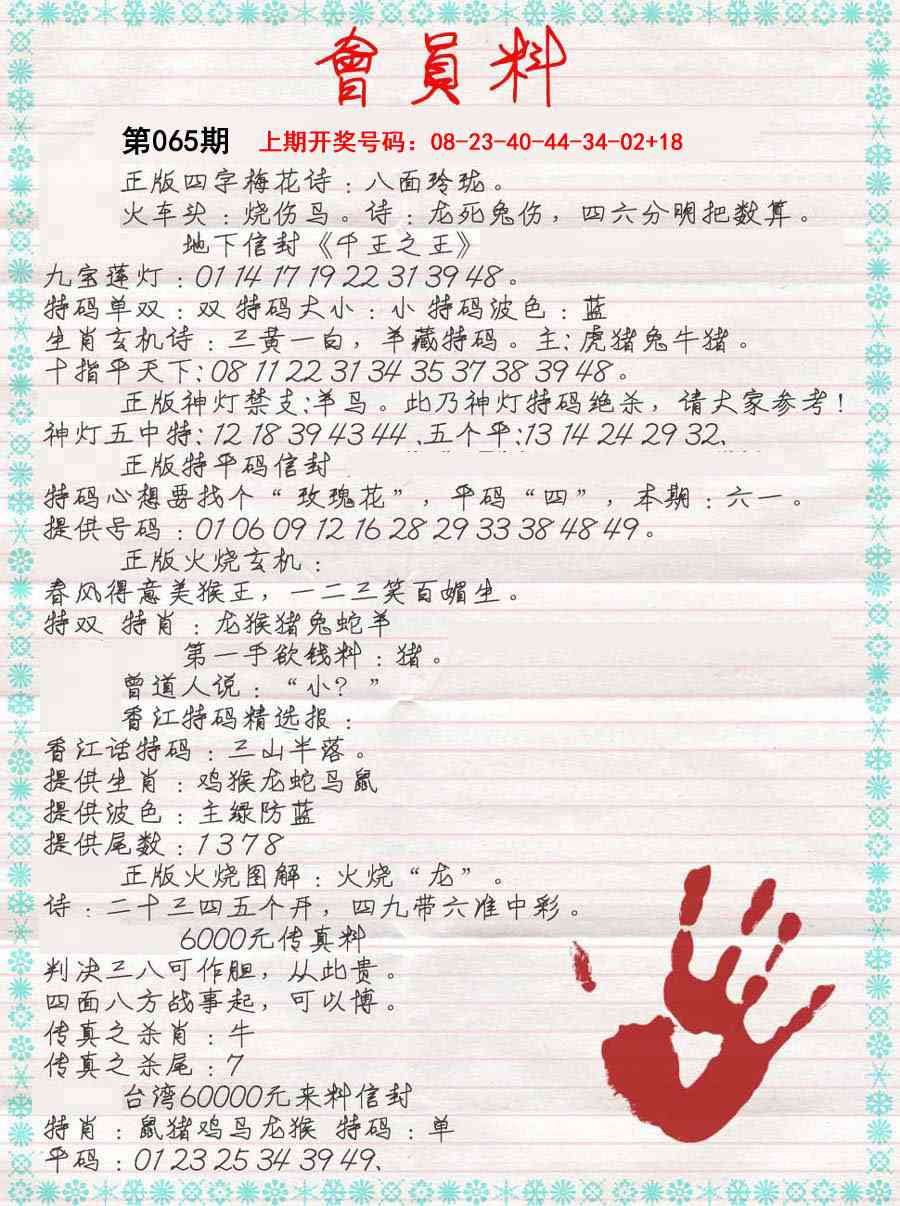 065期会员料[图]