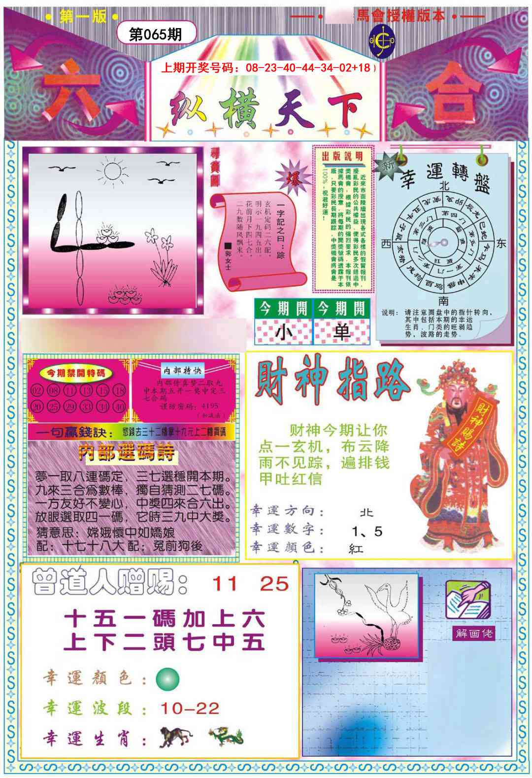 065期纵横天下A[图]