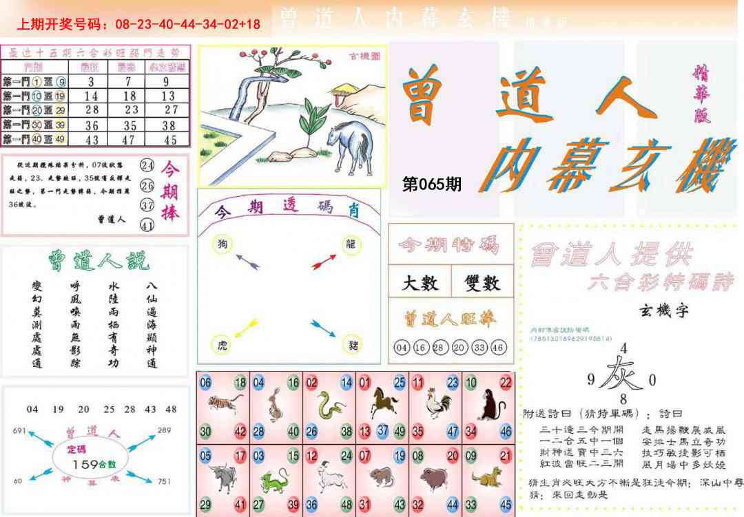 065期曾道人内幕精华版[图]