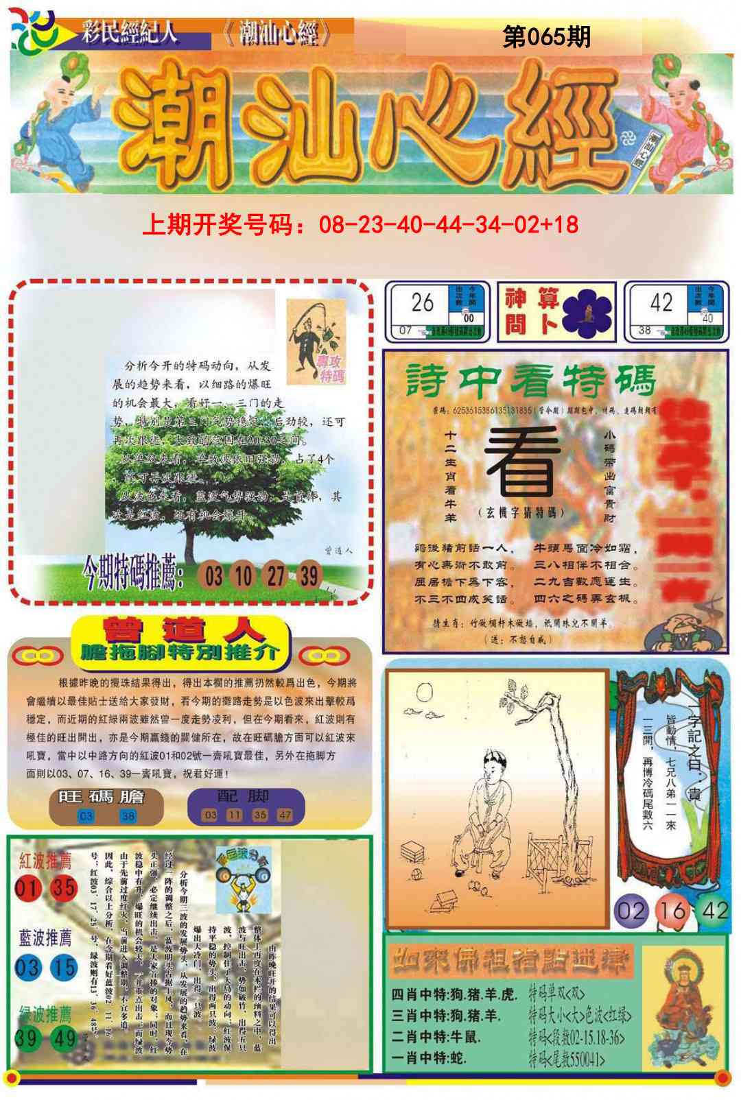 065期潮汕心经A[图]