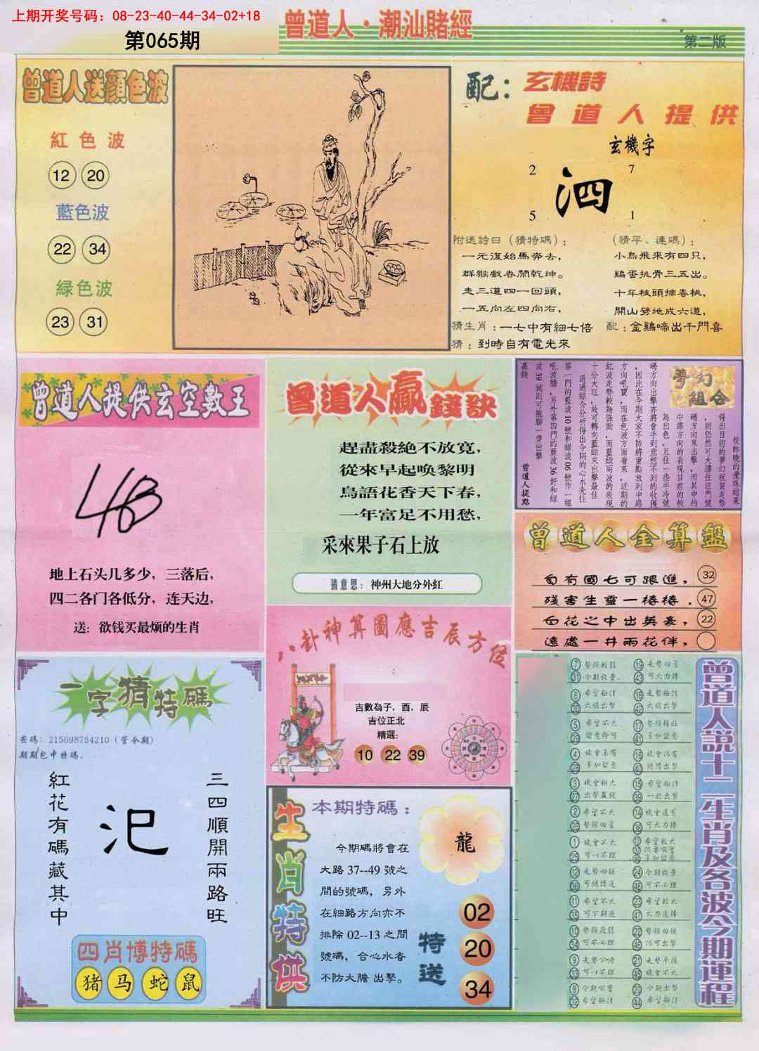 065期潮汕赌经B[图]