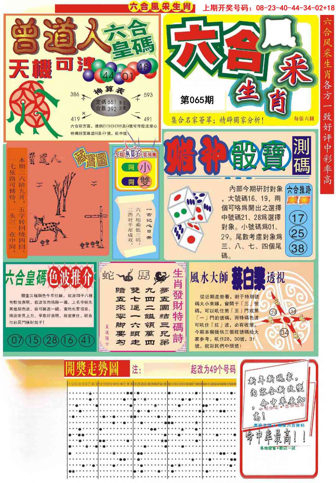 065期六合风采A[图]