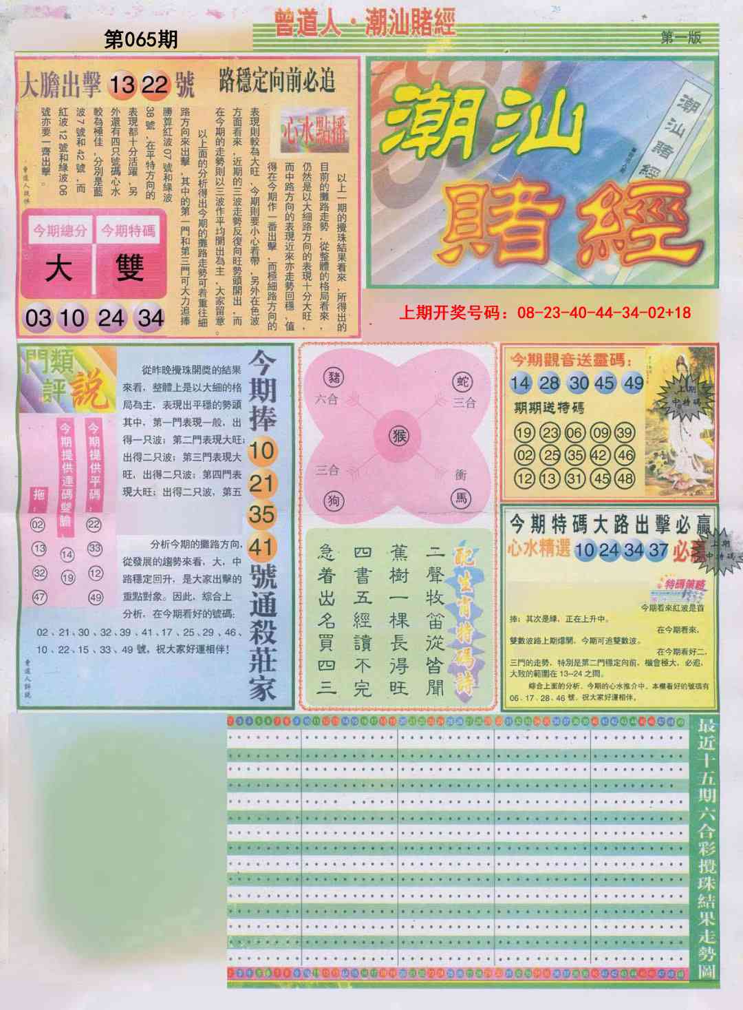 065期潮汕赌经A[图]