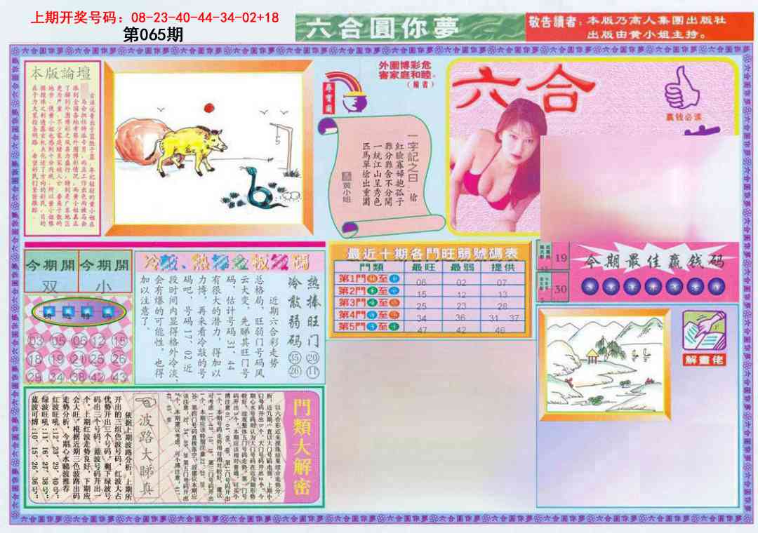 065期(新版)六合圆你梦A[图]