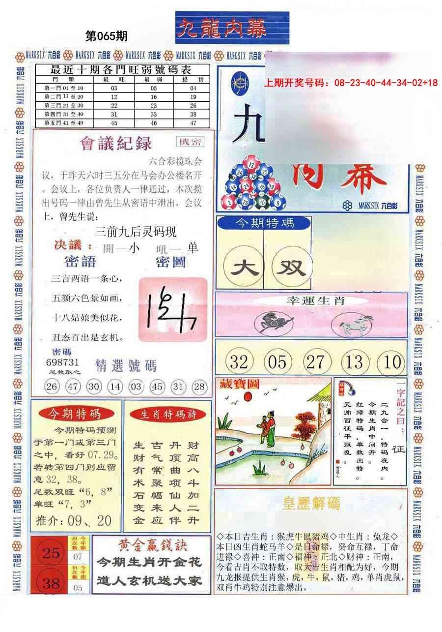 065期(新版)九龙内幕A[图]