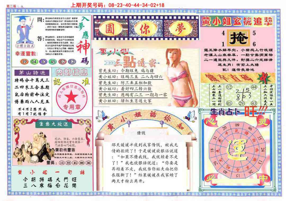 065期(新版)六合圆你梦B[图]