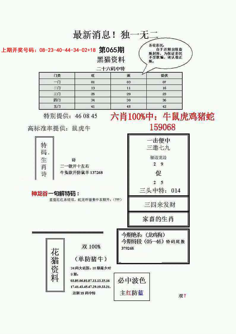 065期独一无二(正)[图]
