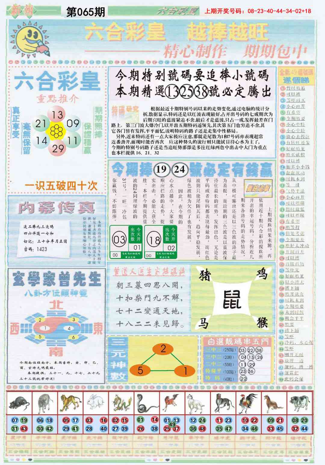 065期六合彩皇B[图]