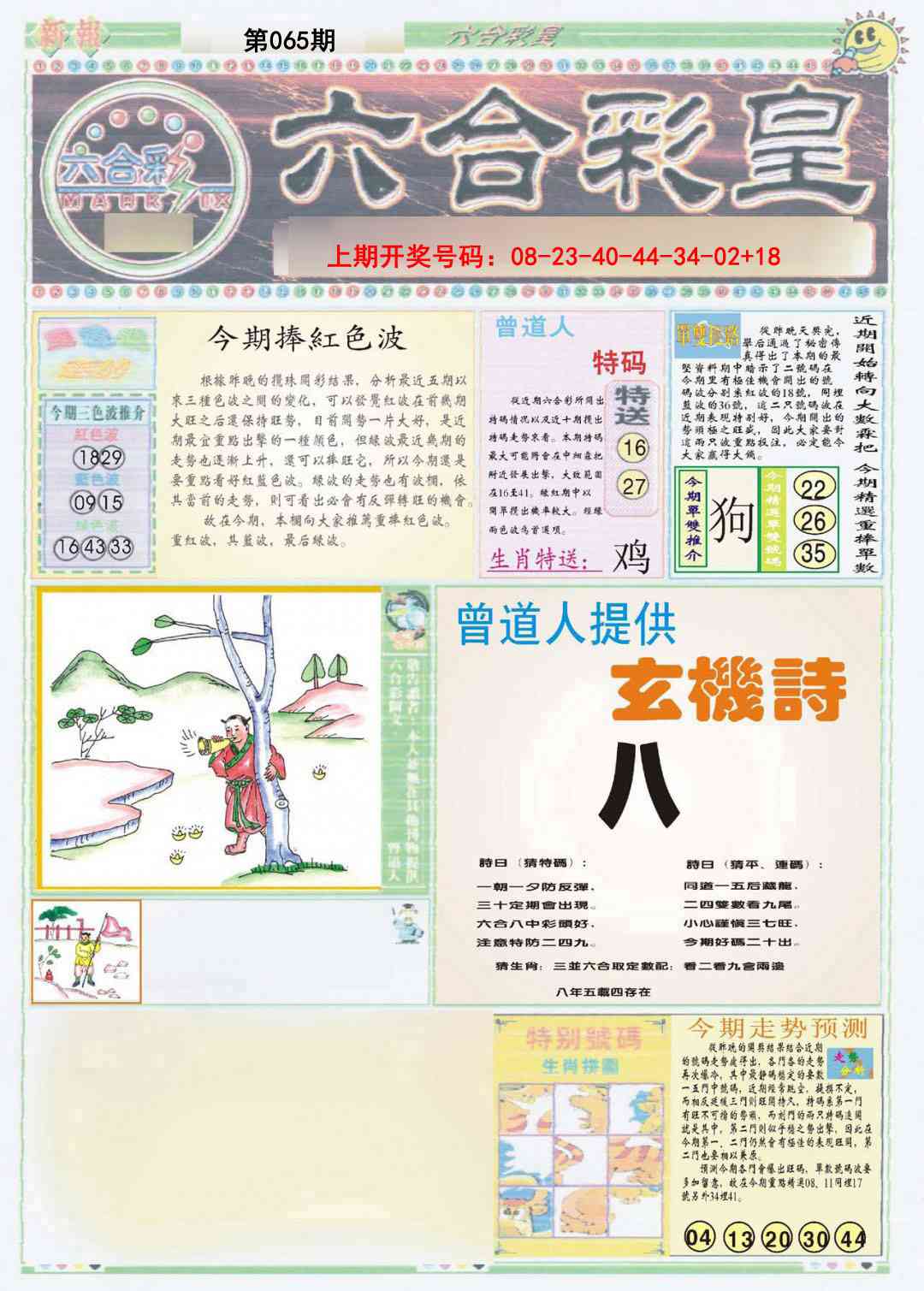 065期六合彩皇A[图]