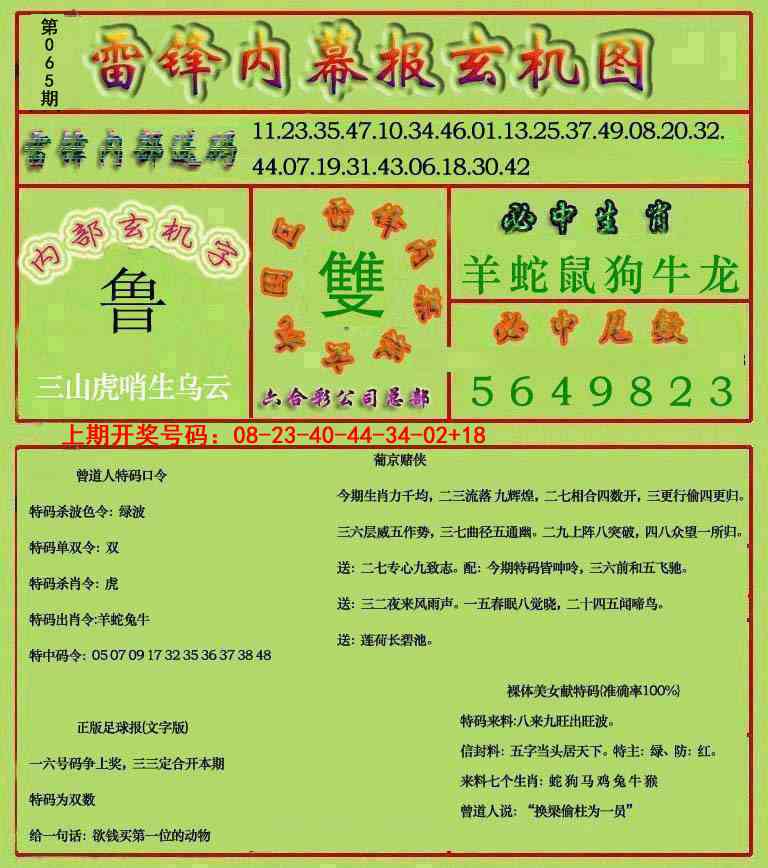 065期雷锋玄机报[图]