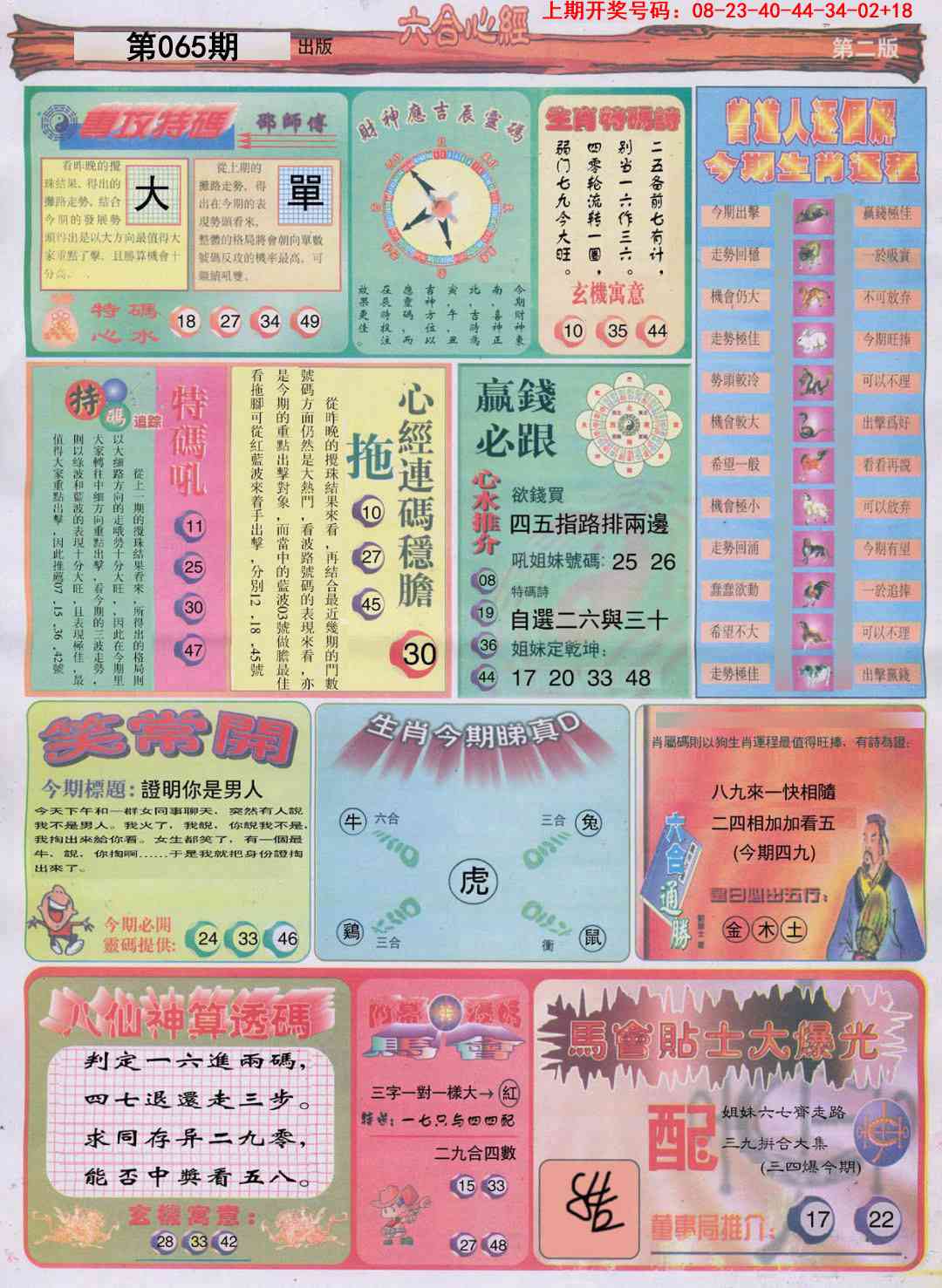 065期六合心经B[图]