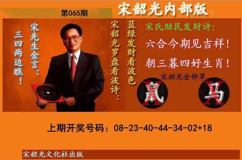 065期宋韶光内部版(另版)[图]