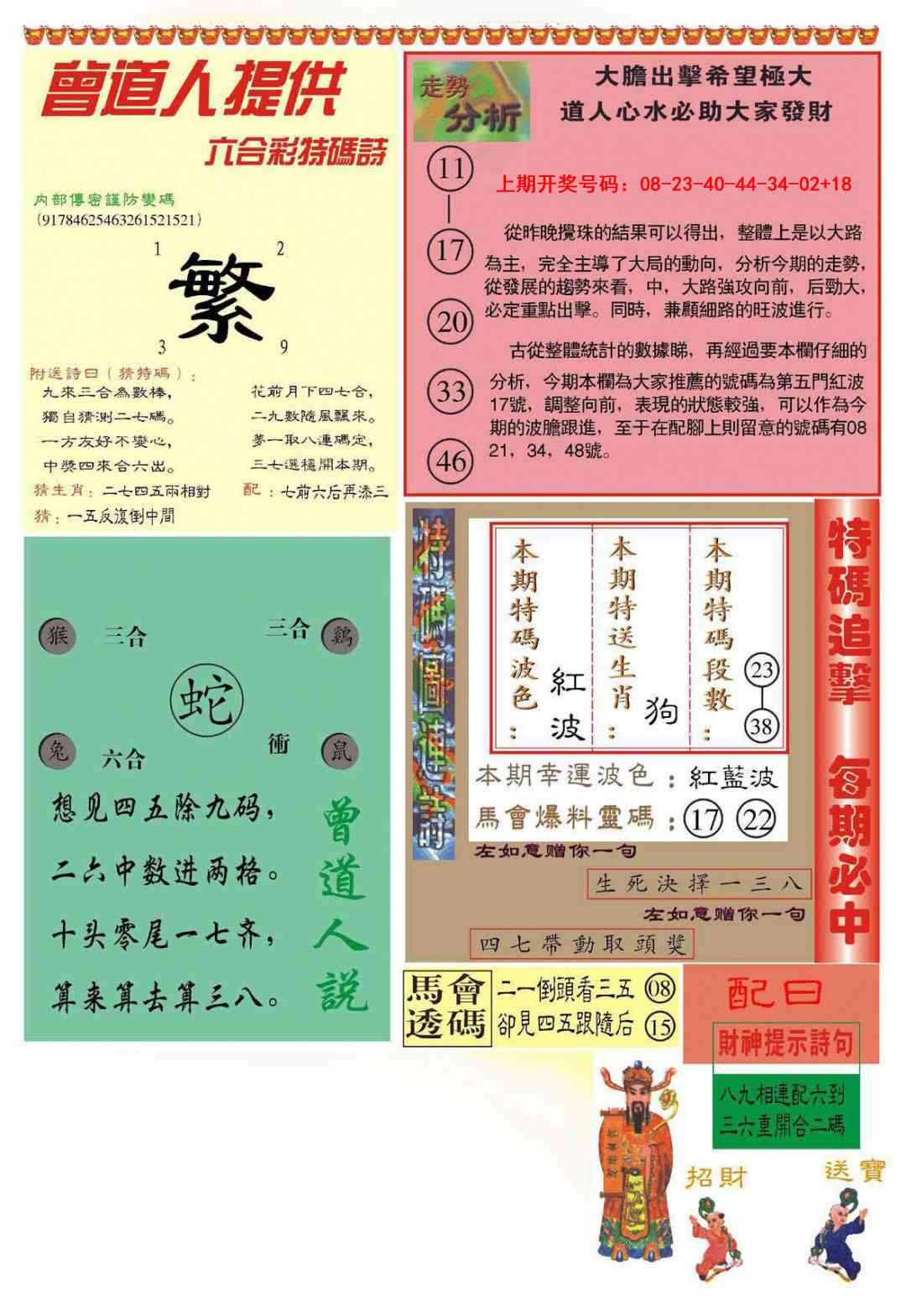 065期曾道人内幕B加大版[图]