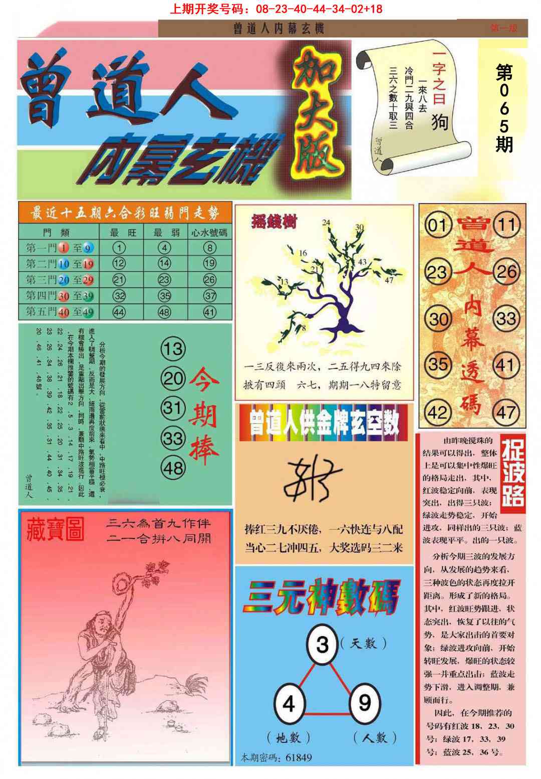 065期曾道人内幕A加大版[图]