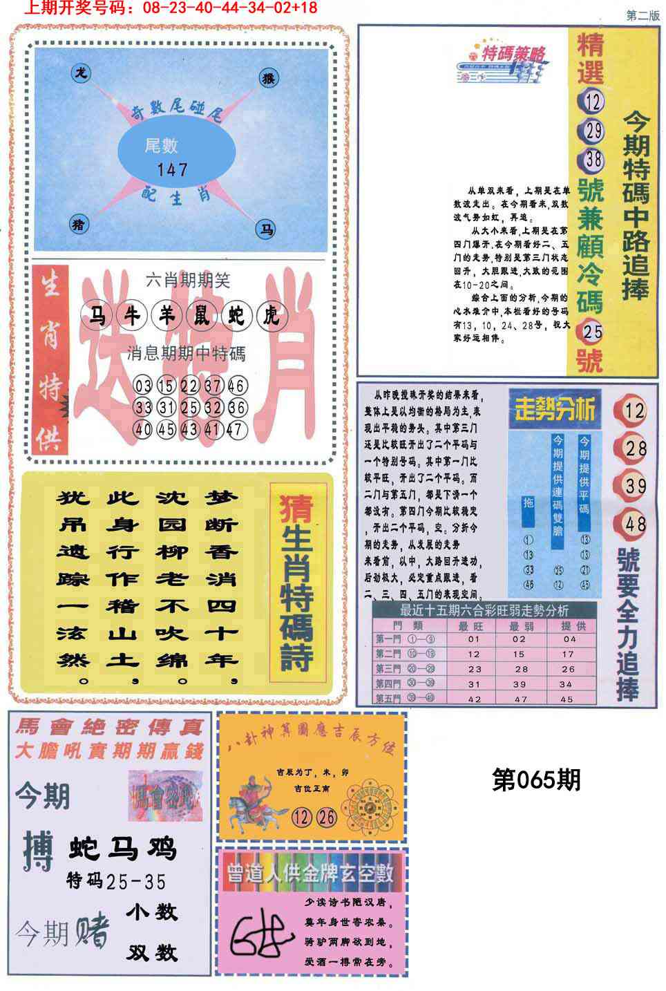 065期曾道人内幕消息B[图]