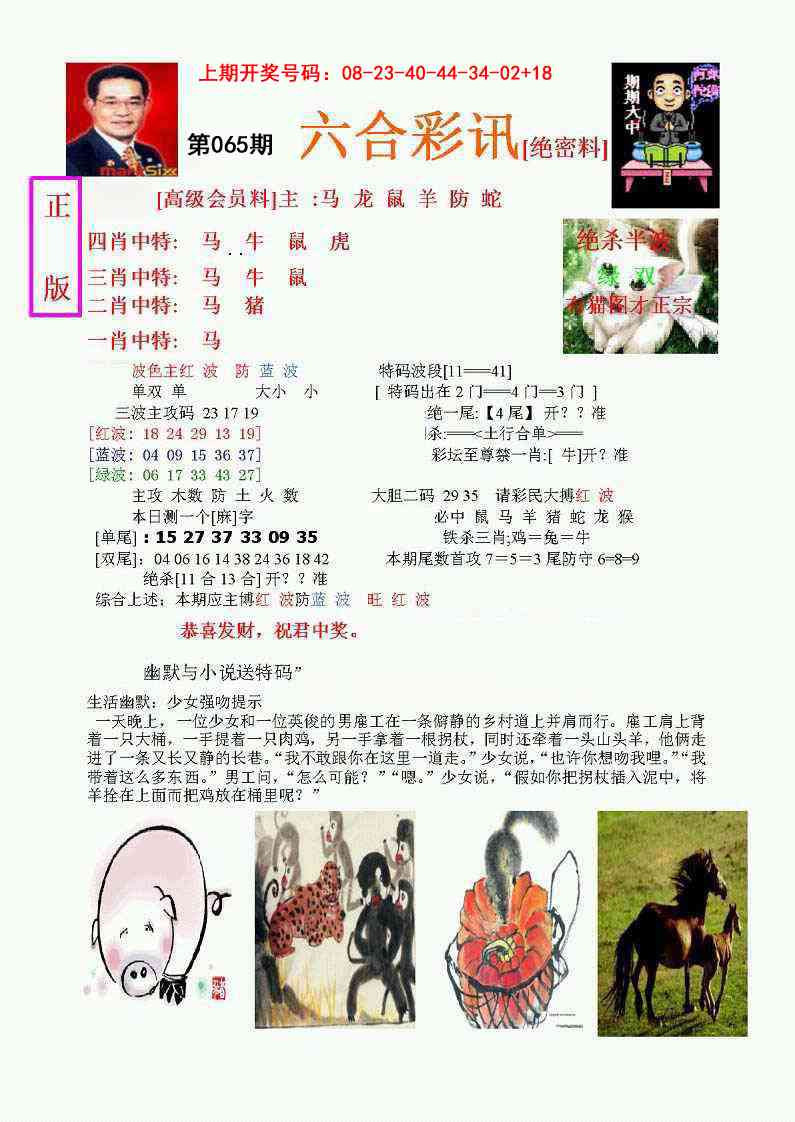 065期六合彩讯-1[图]