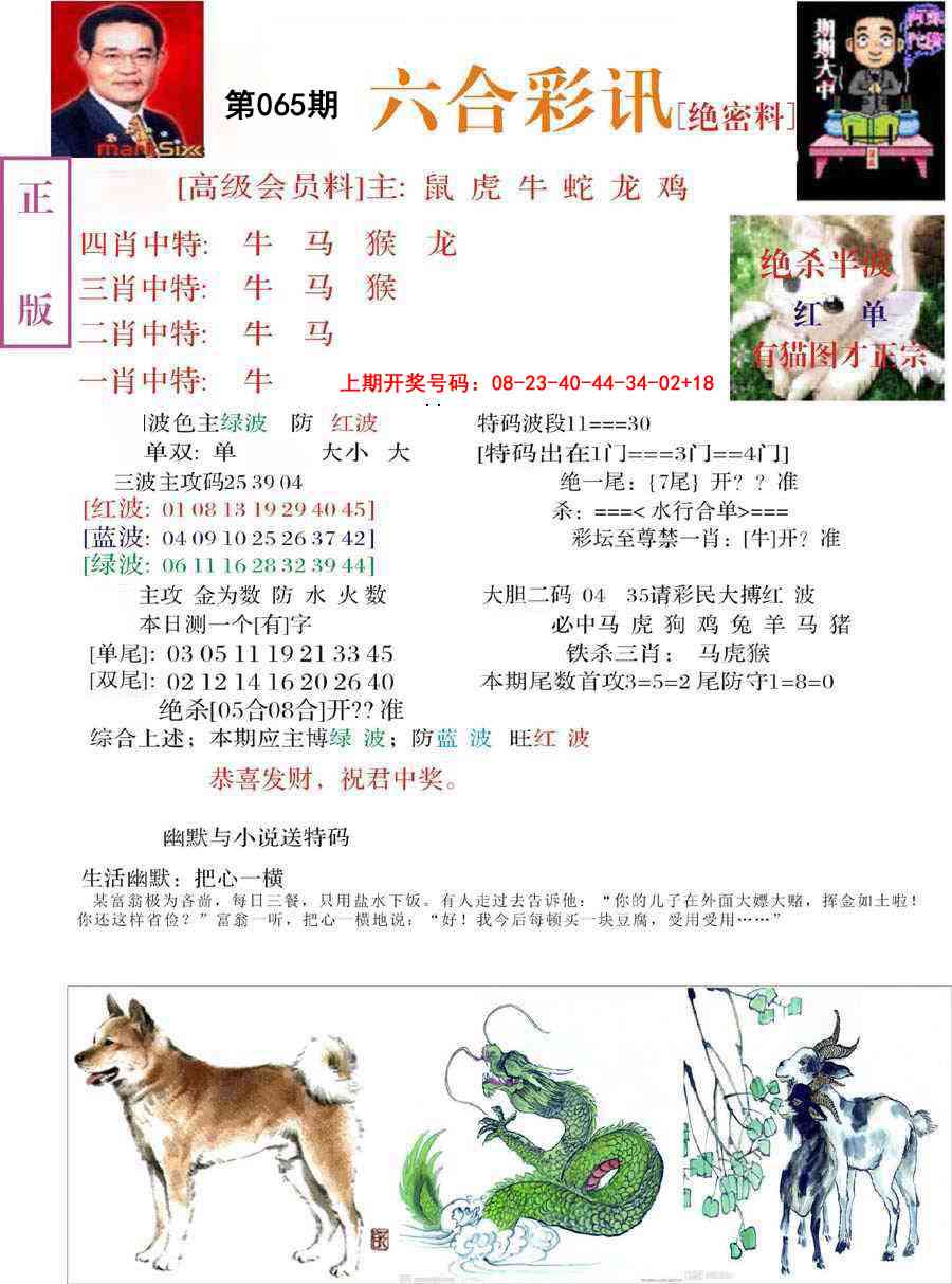 065期六合彩讯-2[图]