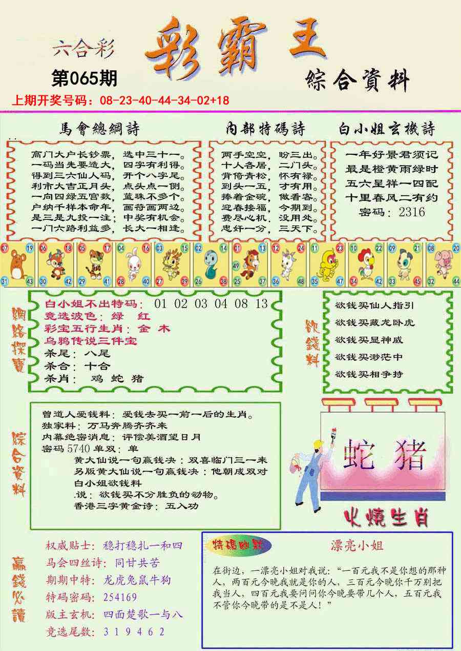 065期精装彩霸王彩[图]