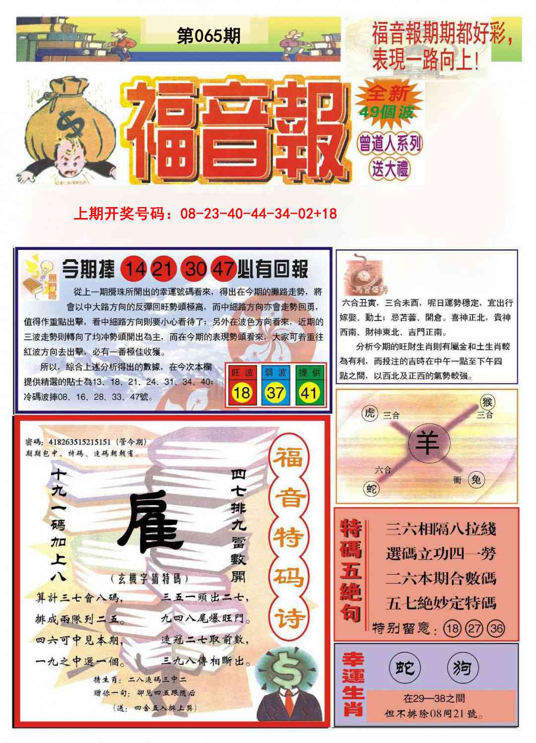 065期福音报A[图]