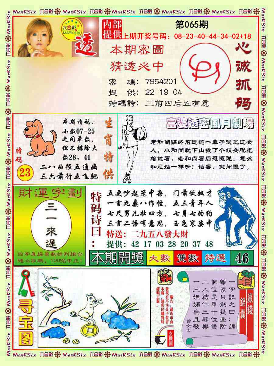 065期富婆透密数[图]