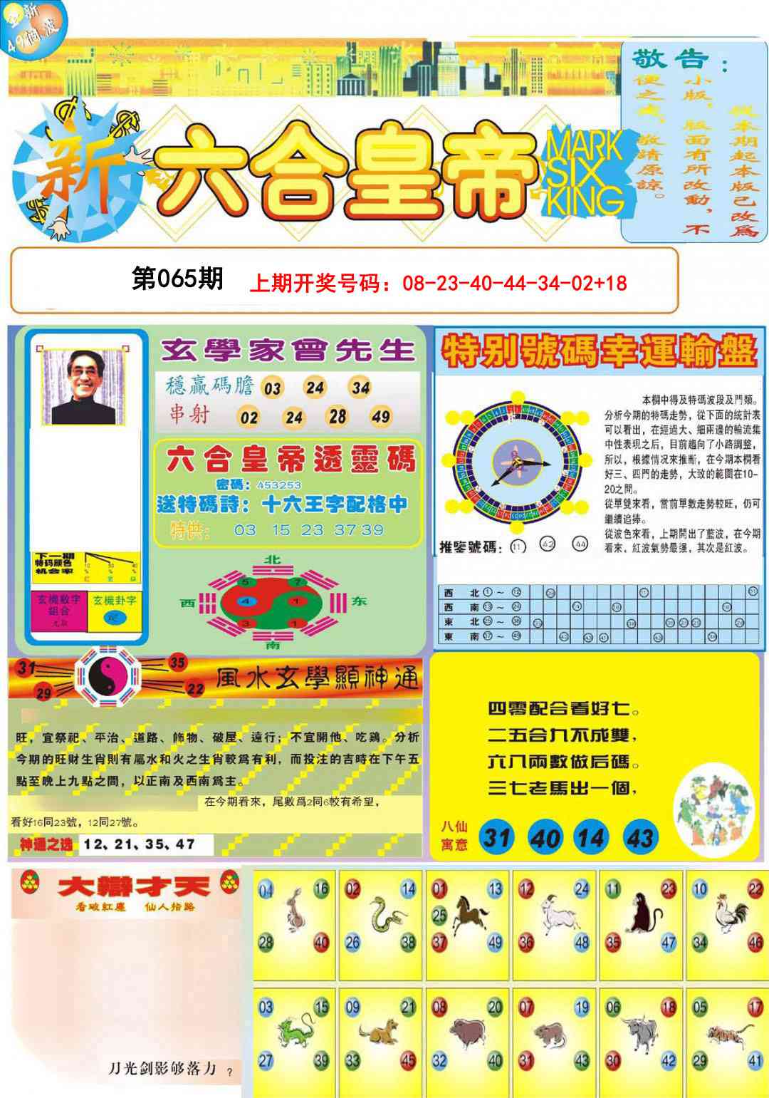 065期六合皇帝A[图]