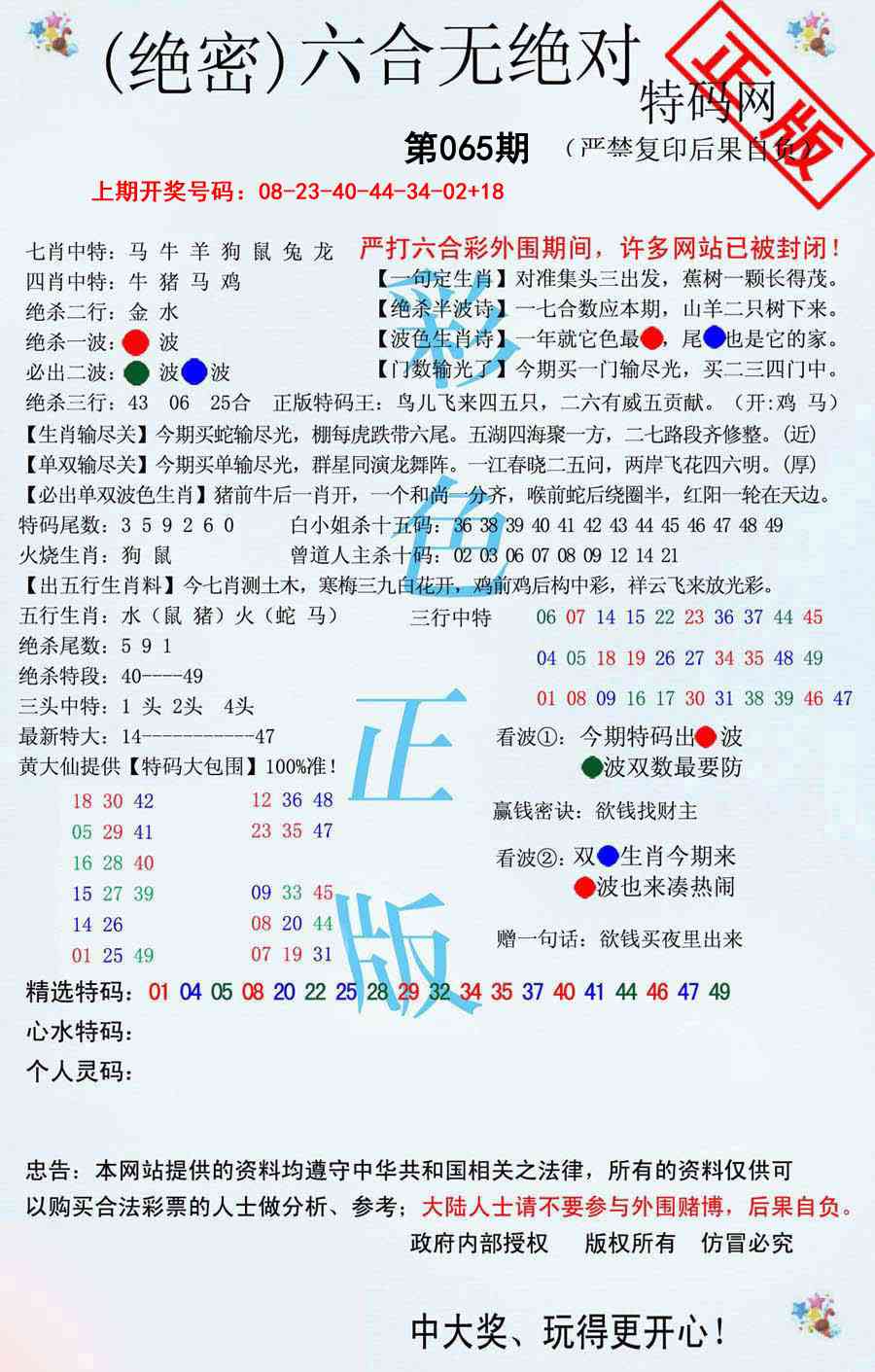 065期六合无绝对[图]
