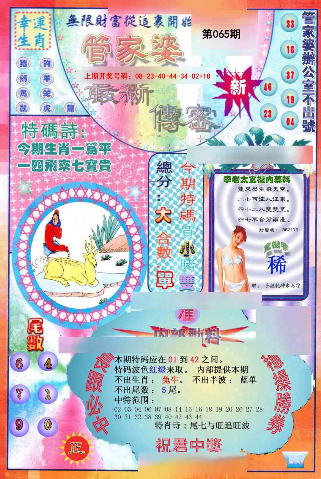 065期管家婆新传密[图]