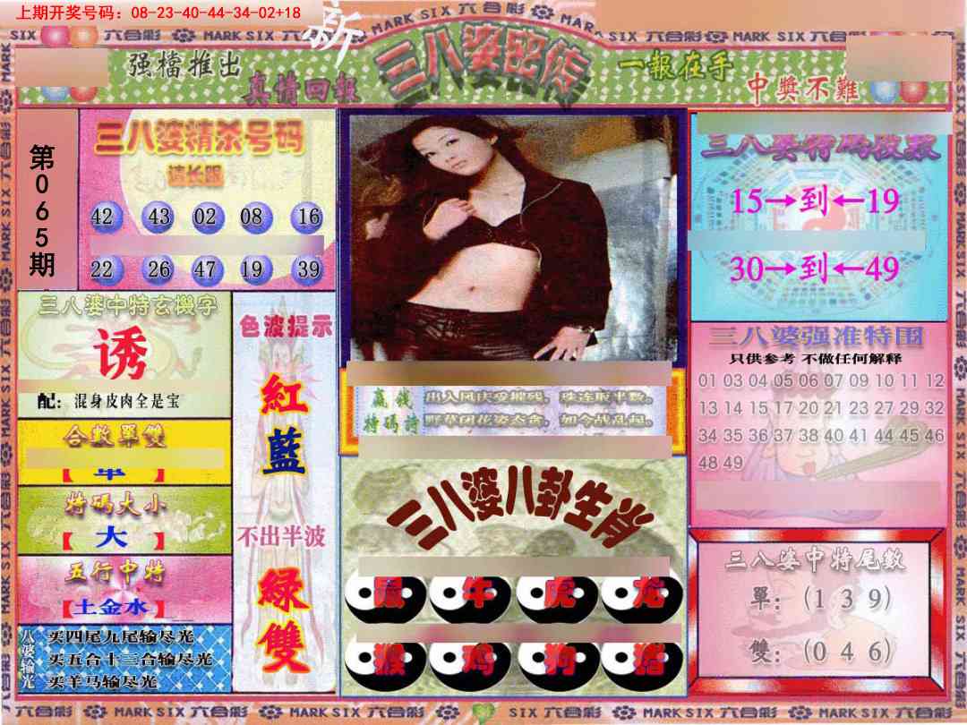 065期三八婆密报[图]