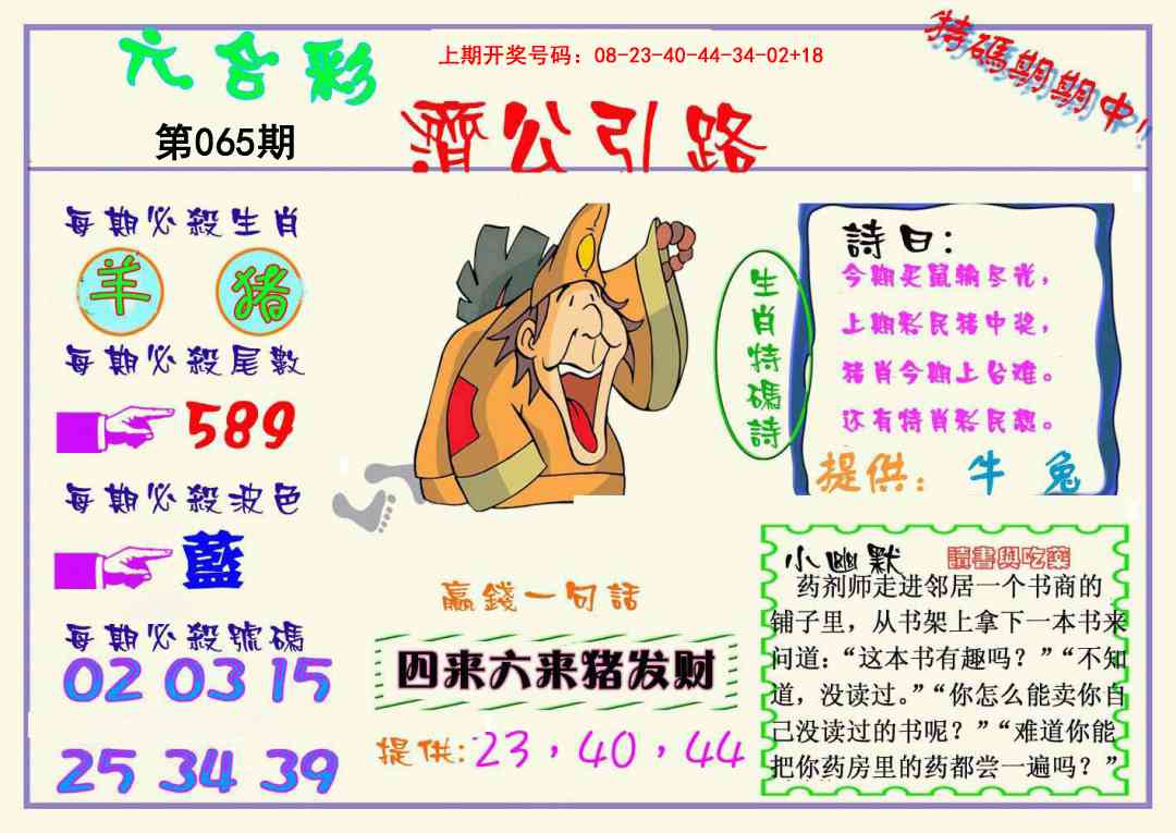 065期济公引路[图]