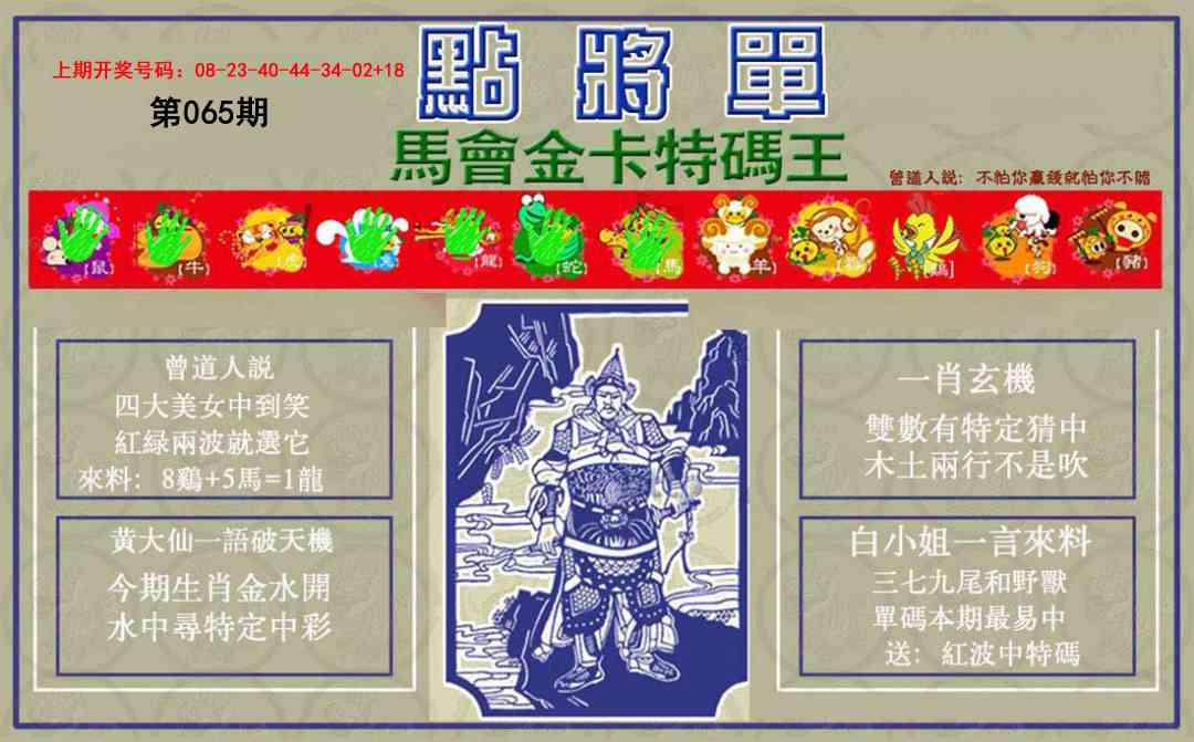 065期点将单[图]