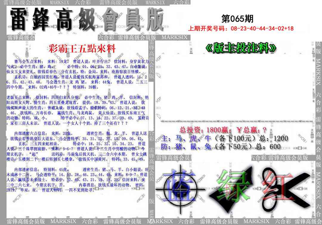 065期(假)雷锋高级会员版[图]