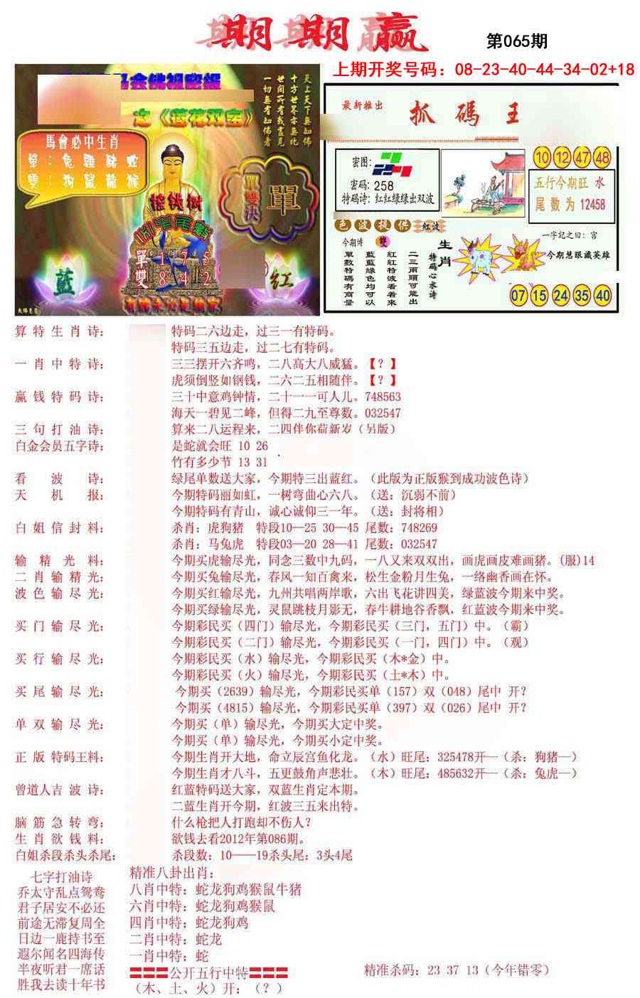 065期期期赢[图]