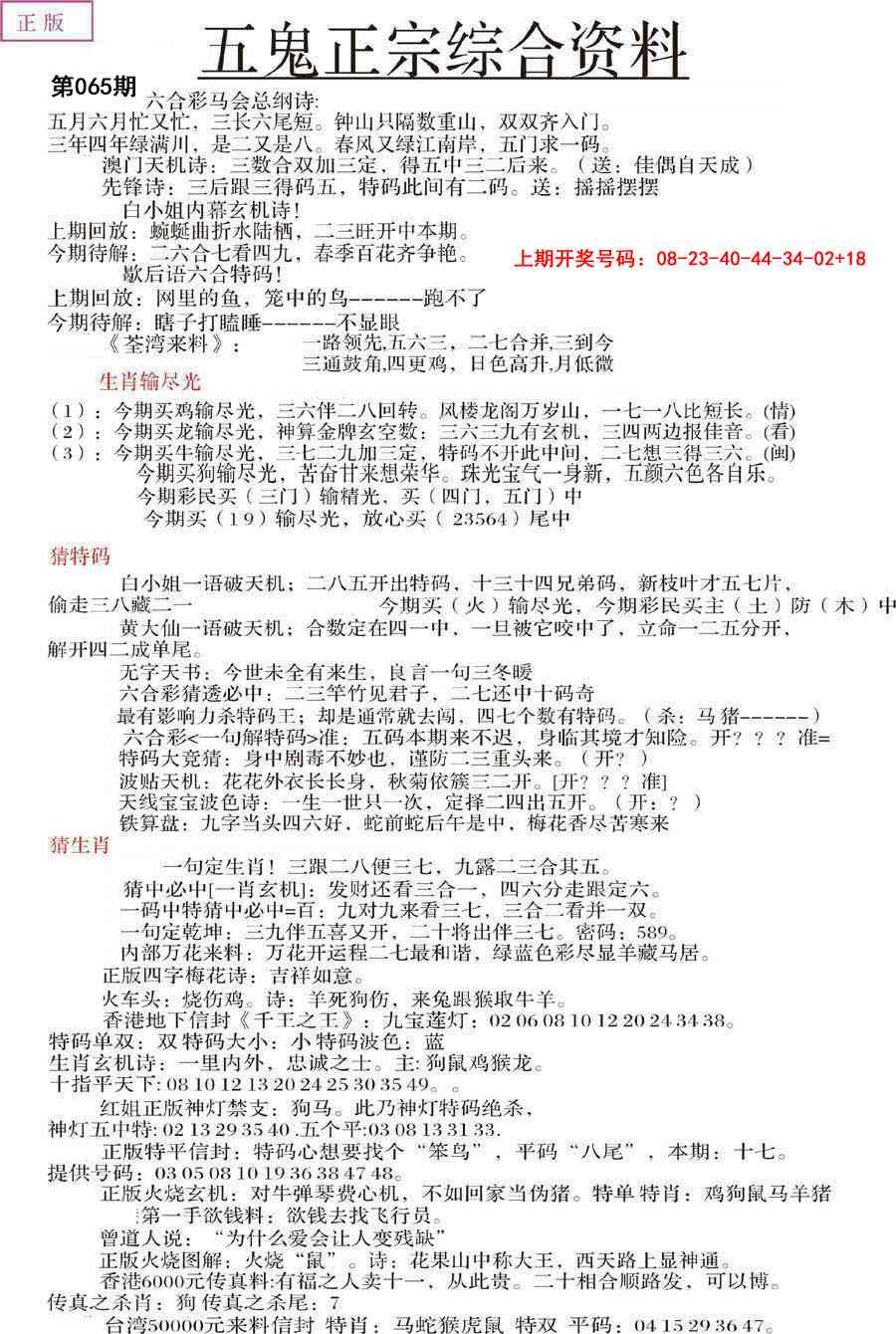 065期五鬼正宗会员综合资料A[图]