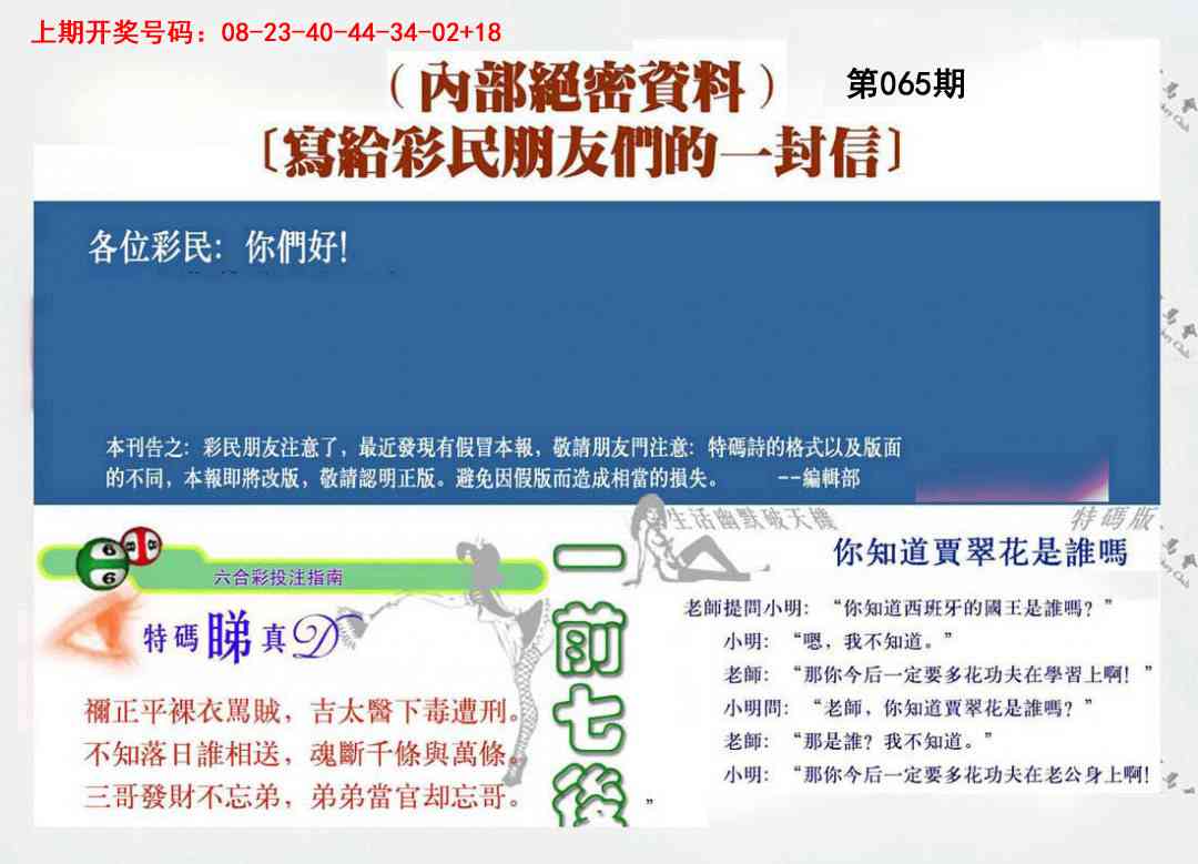 065期一封信[图]