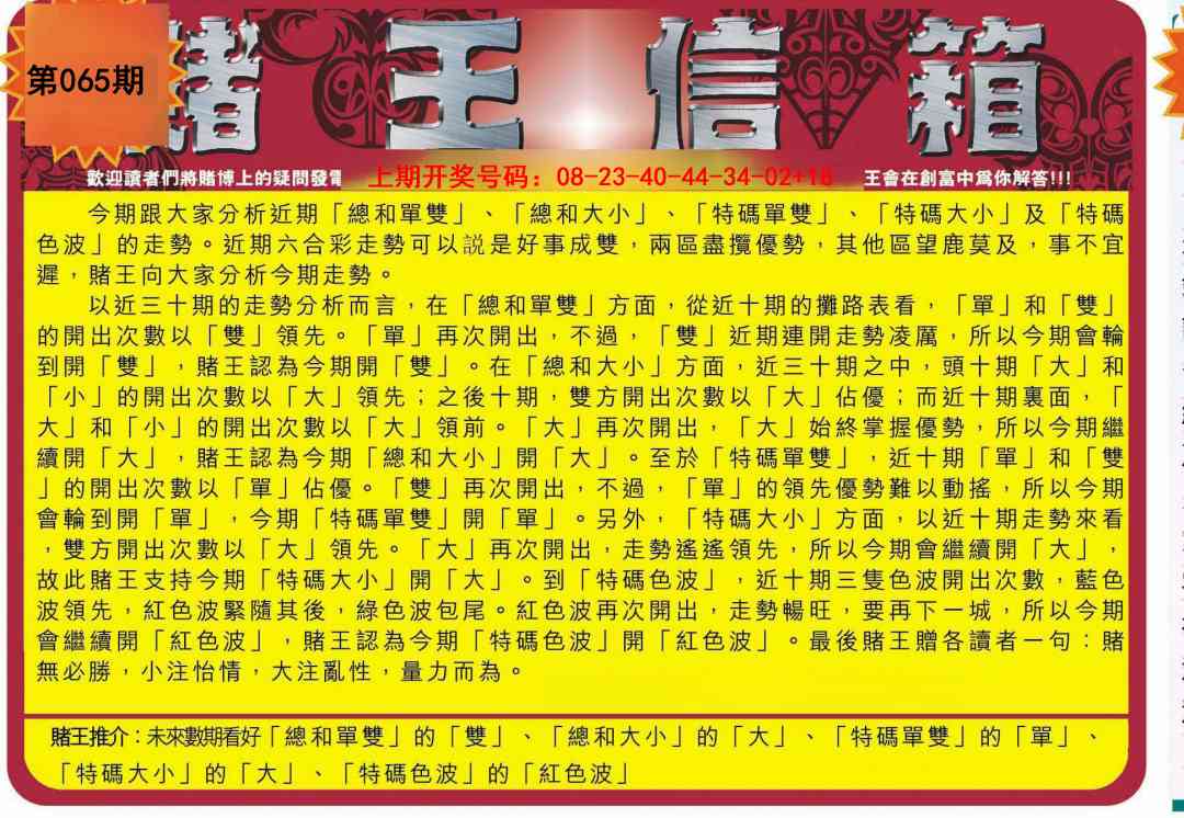 065期创富赌王信箱[图]