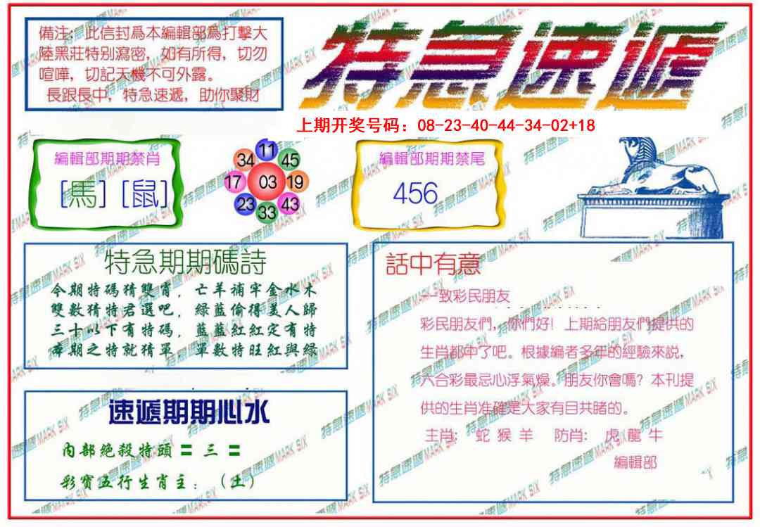 065期特急速递[图]