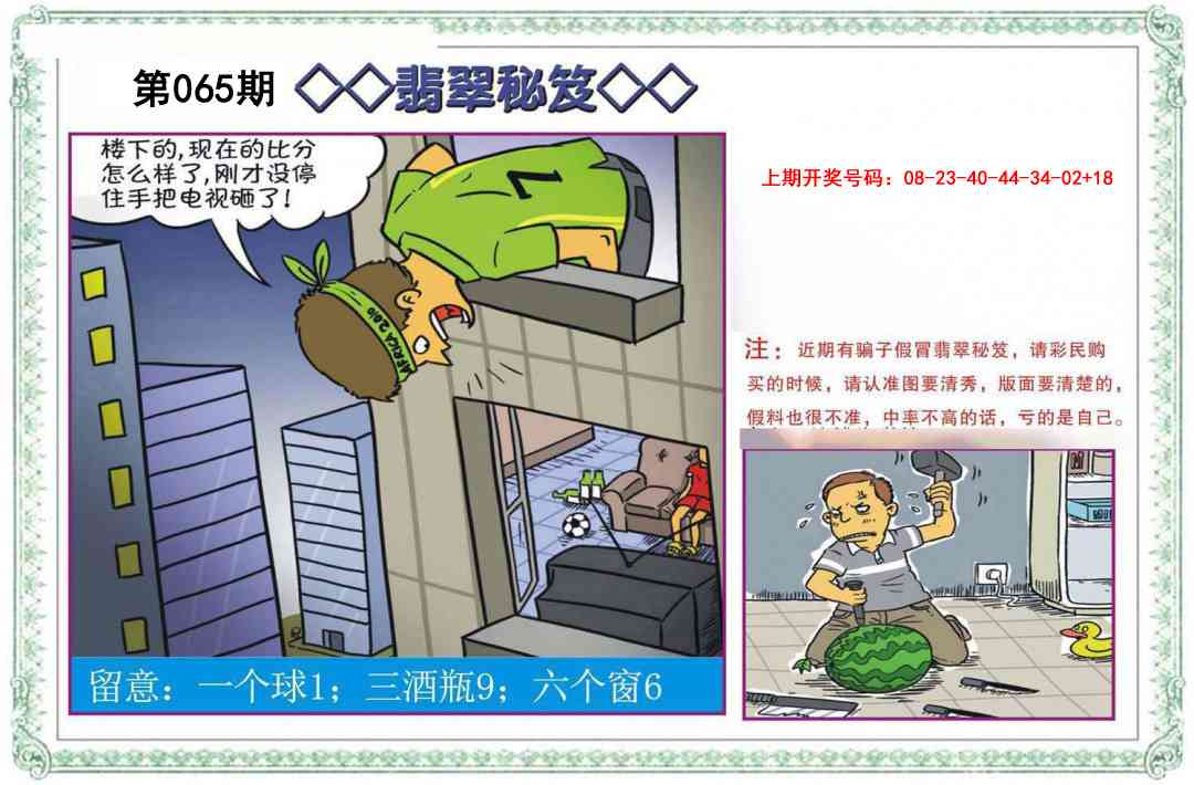 065期翡翠秘笈[图]