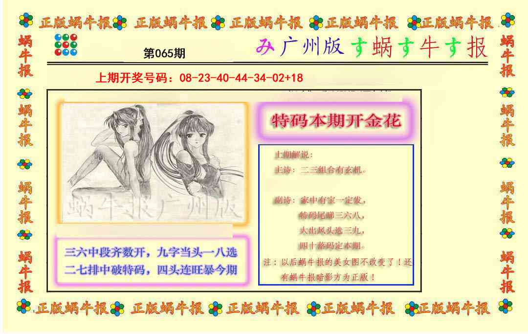 065期正版蜗牛报[图]