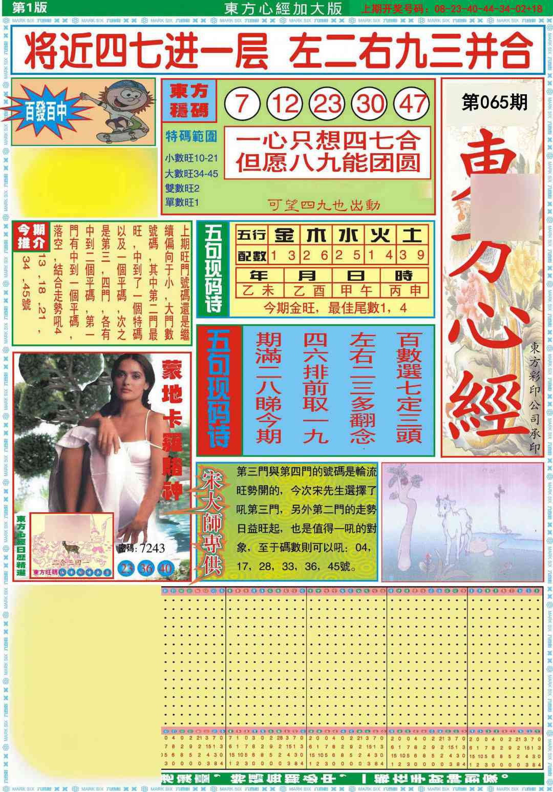 065期东方心经A加大版[图]